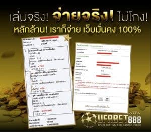 UFABET888
