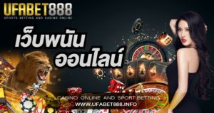 เว็บพนันออนไลน์