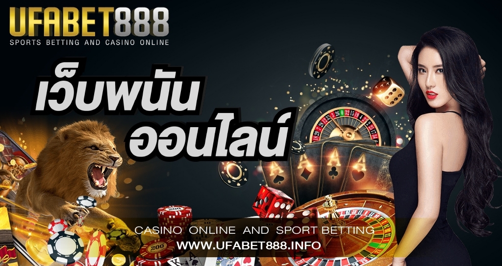 เว็บพนันออนไลน์