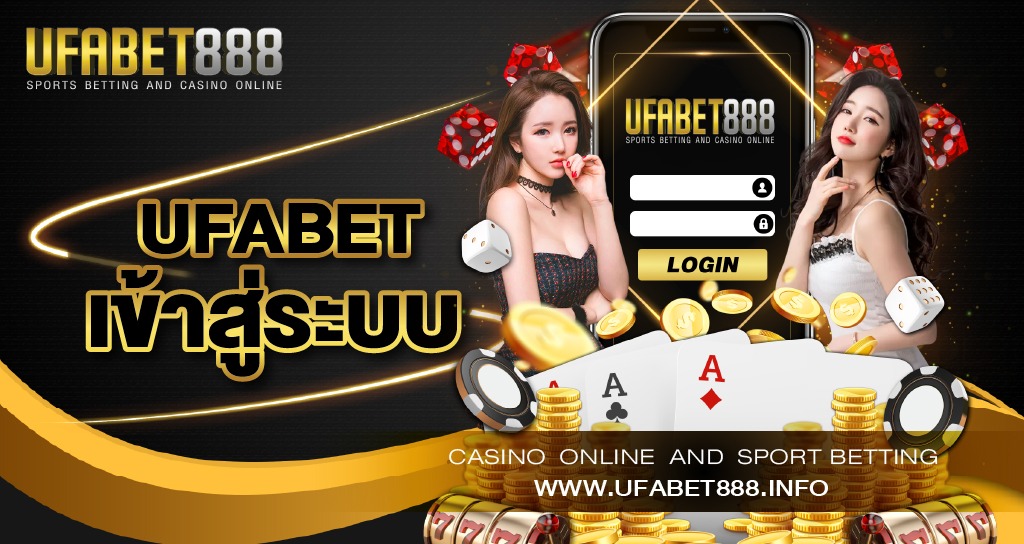 UFABET เข้าสู่ระบบ