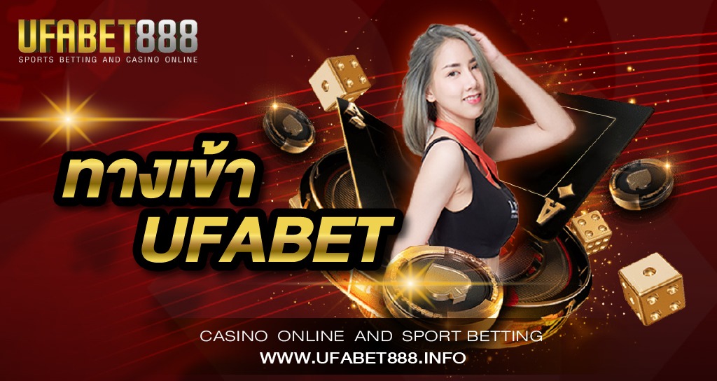 ทางเข้า UFABET 