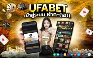 UFABET เข้าสู่ระบบ ฝาก-ถอน